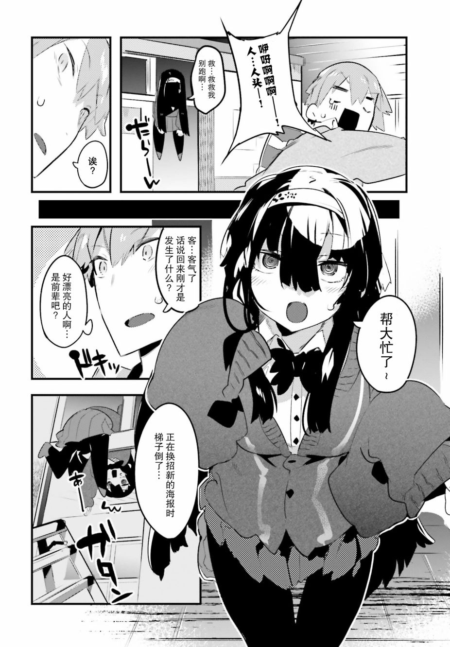 怪谈部的京香同学韩漫全集-第01话无删减无遮挡章节图片 
