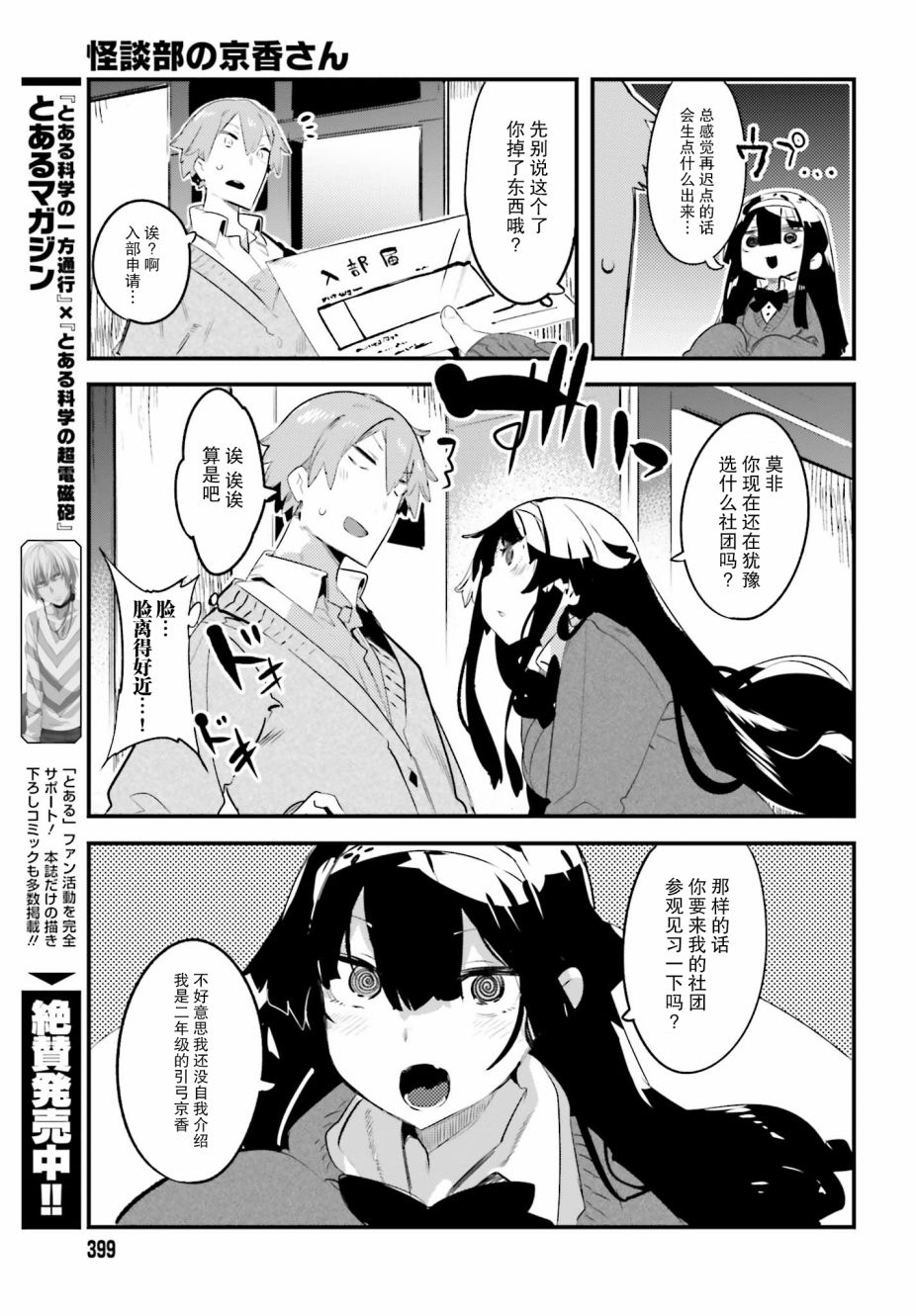 怪谈部的京香同学韩漫全集-第01话无删减无遮挡章节图片 