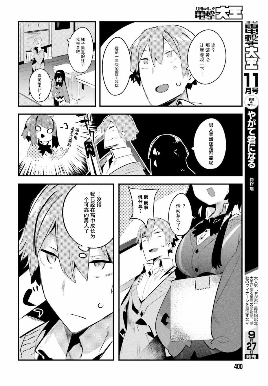 怪谈部的京香同学韩漫全集-第01话无删减无遮挡章节图片 