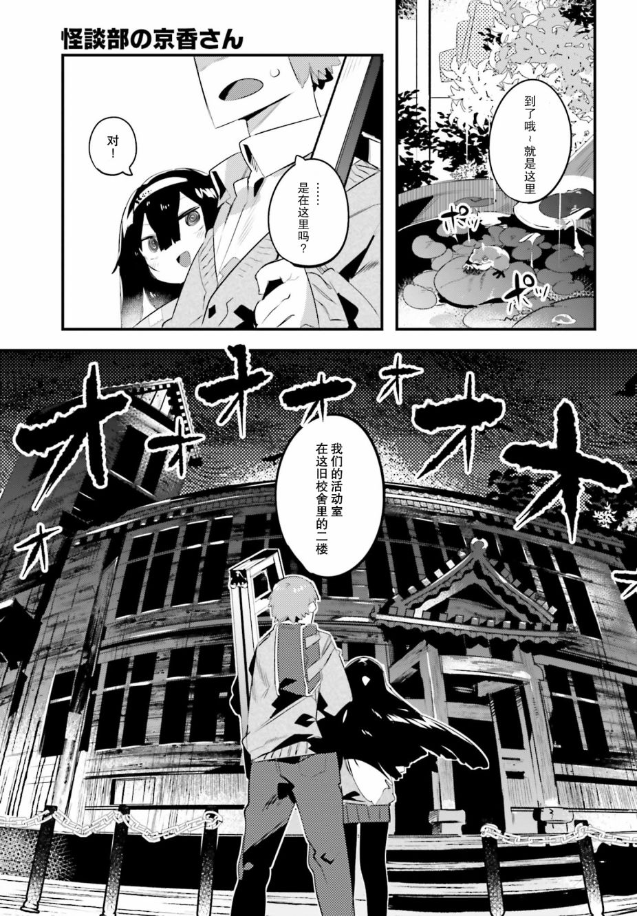 怪谈部的京香同学韩漫全集-第01话无删减无遮挡章节图片 