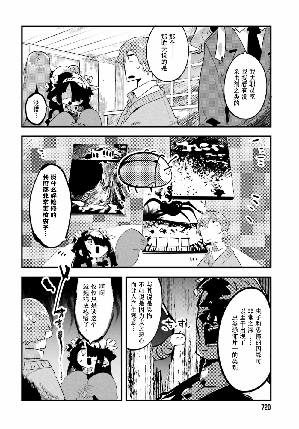 怪谈部的京香同学韩漫全集-第05话无删减无遮挡章节图片 