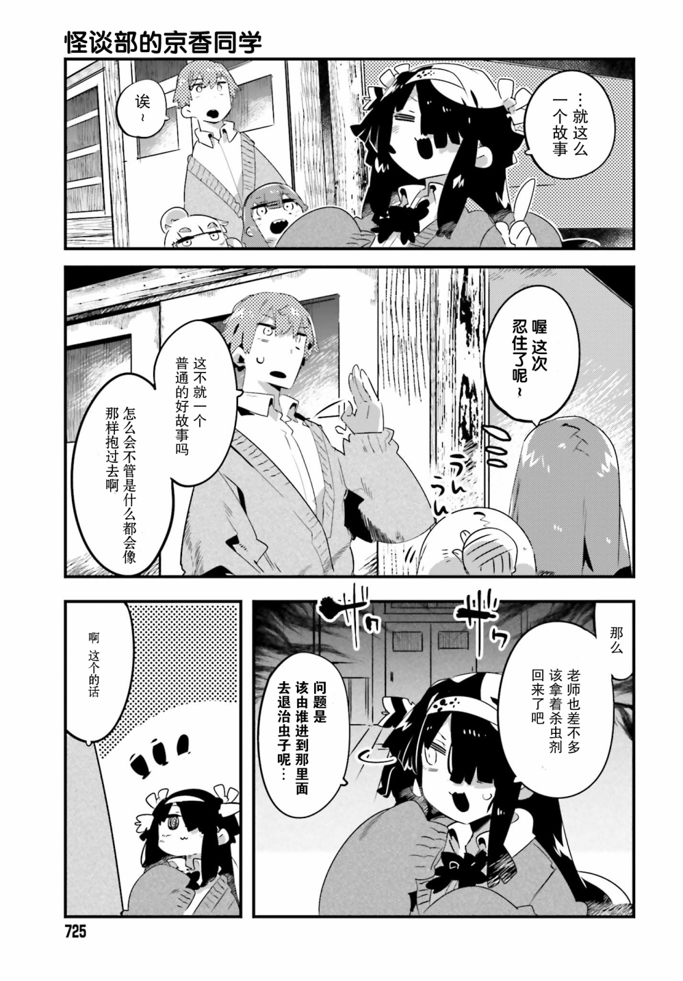 怪谈部的京香同学韩漫全集-第05话无删减无遮挡章节图片 