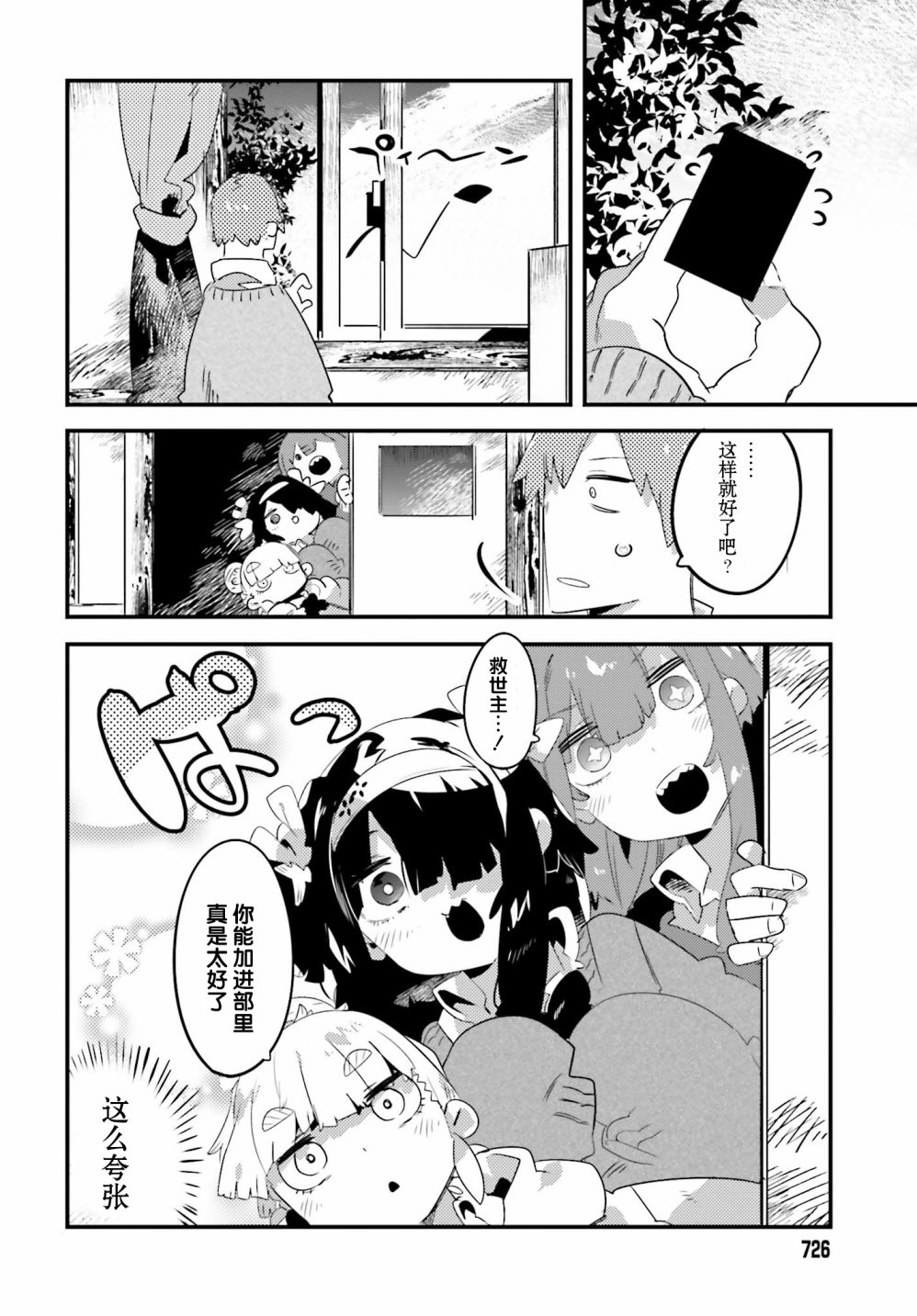 怪谈部的京香同学韩漫全集-第05话无删减无遮挡章节图片 