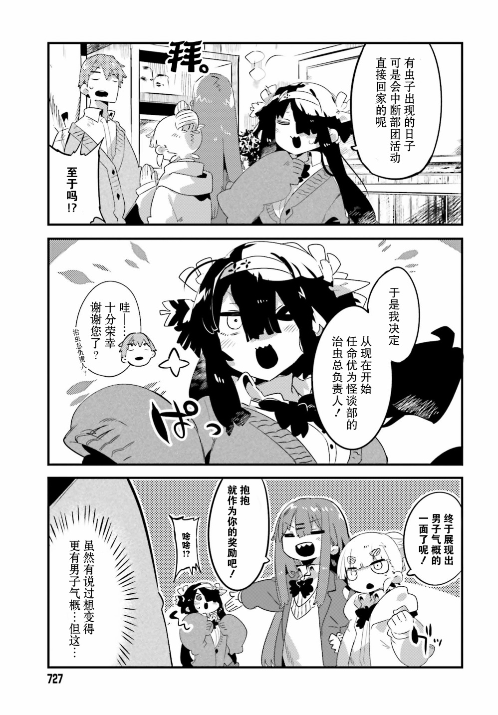怪谈部的京香同学韩漫全集-第05话无删减无遮挡章节图片 