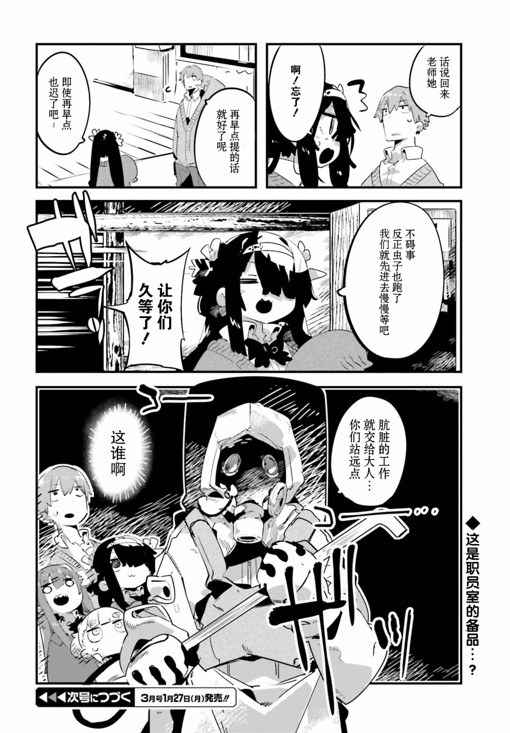 怪谈部的京香同学韩漫全集-第05话无删减无遮挡章节图片 