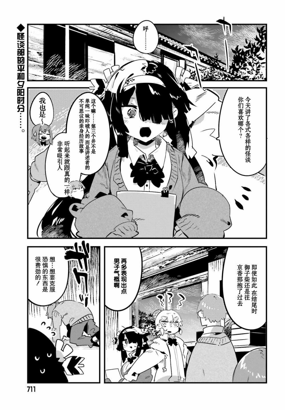 怪谈部的京香同学韩漫全集-第05话无删减无遮挡章节图片 