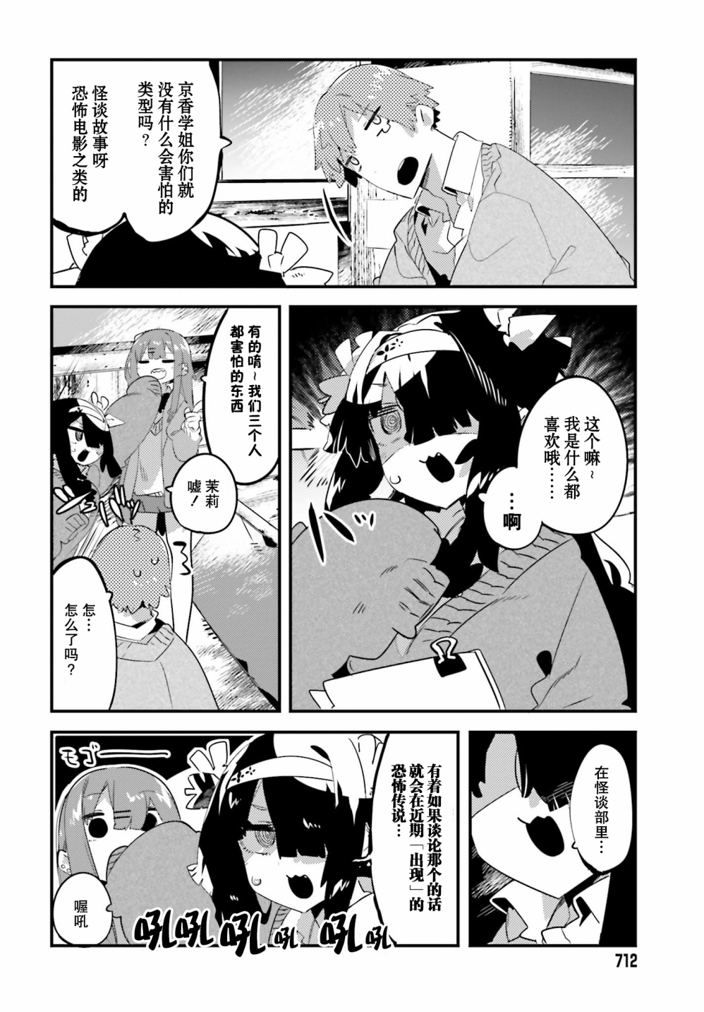 怪谈部的京香同学韩漫全集-第05话无删减无遮挡章节图片 