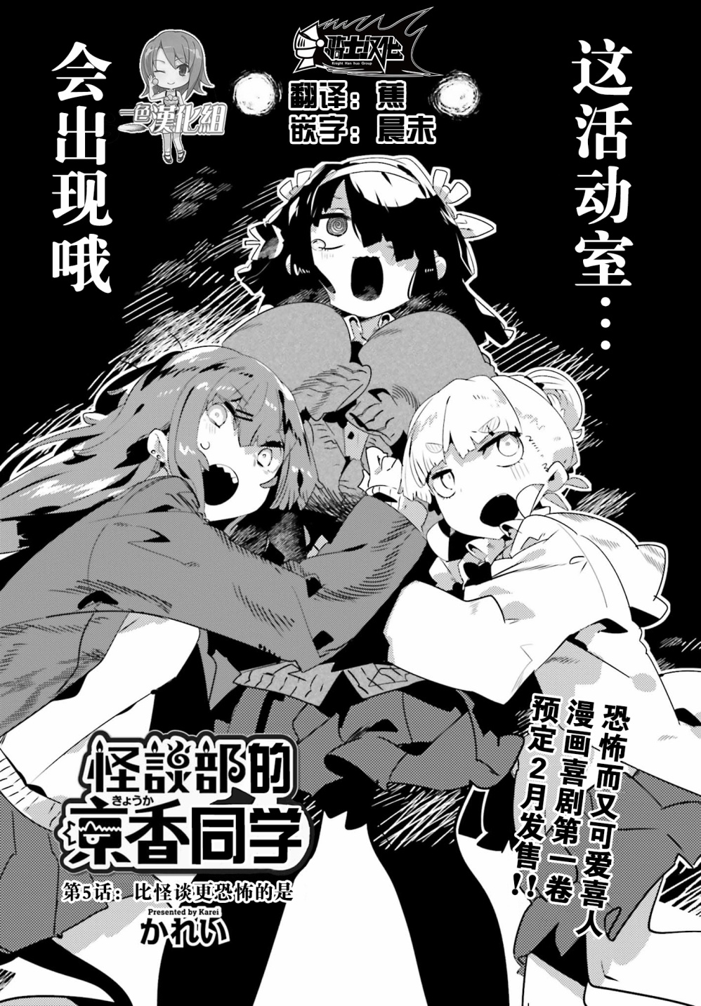 怪谈部的京香同学韩漫全集-第05话无删减无遮挡章节图片 