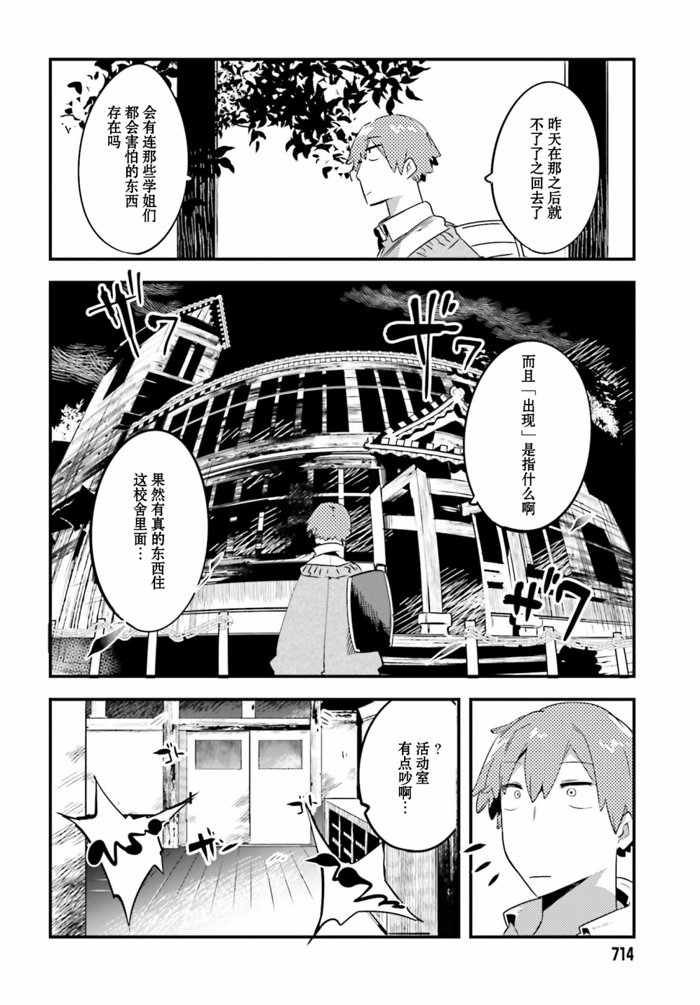 怪谈部的京香同学韩漫全集-第05话无删减无遮挡章节图片 