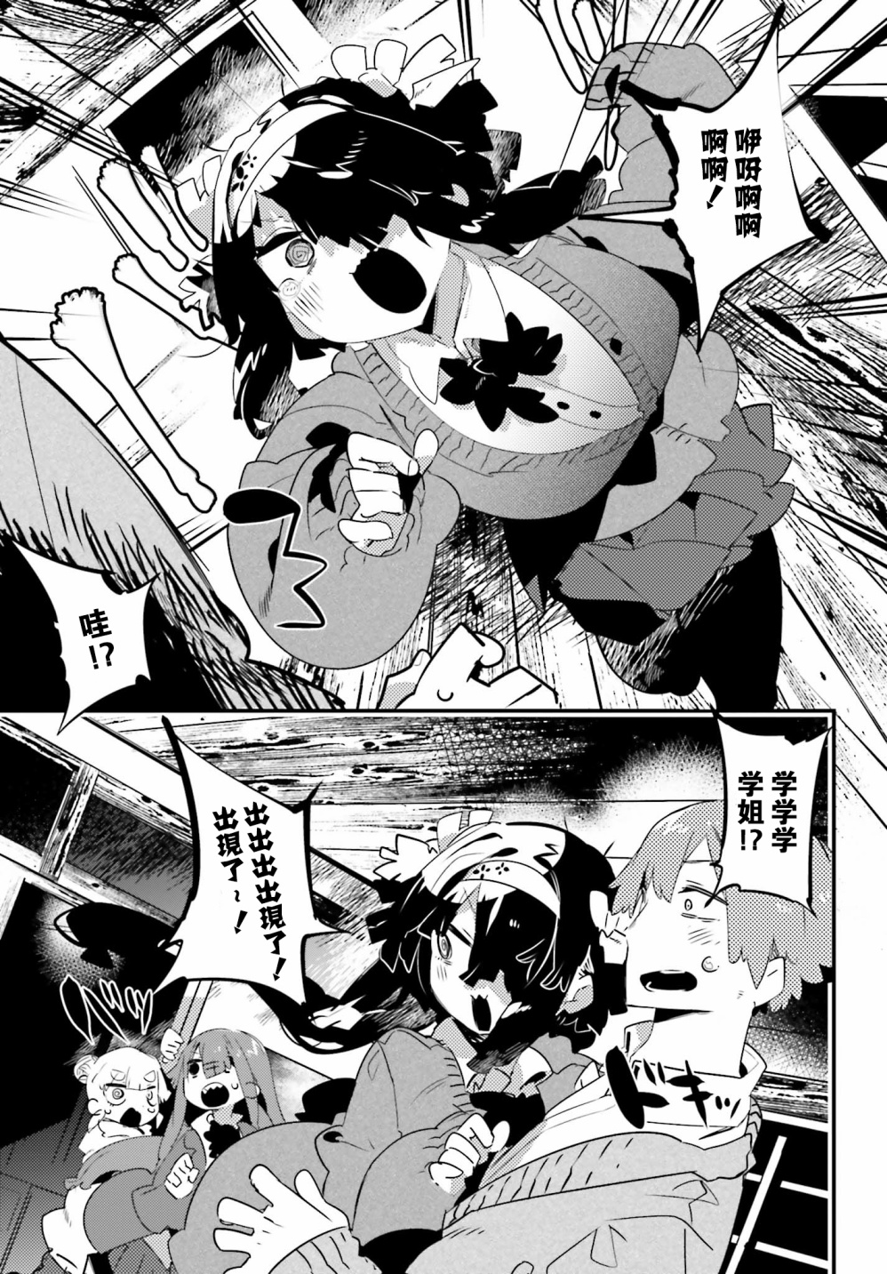 怪谈部的京香同学韩漫全集-第05话无删减无遮挡章节图片 
