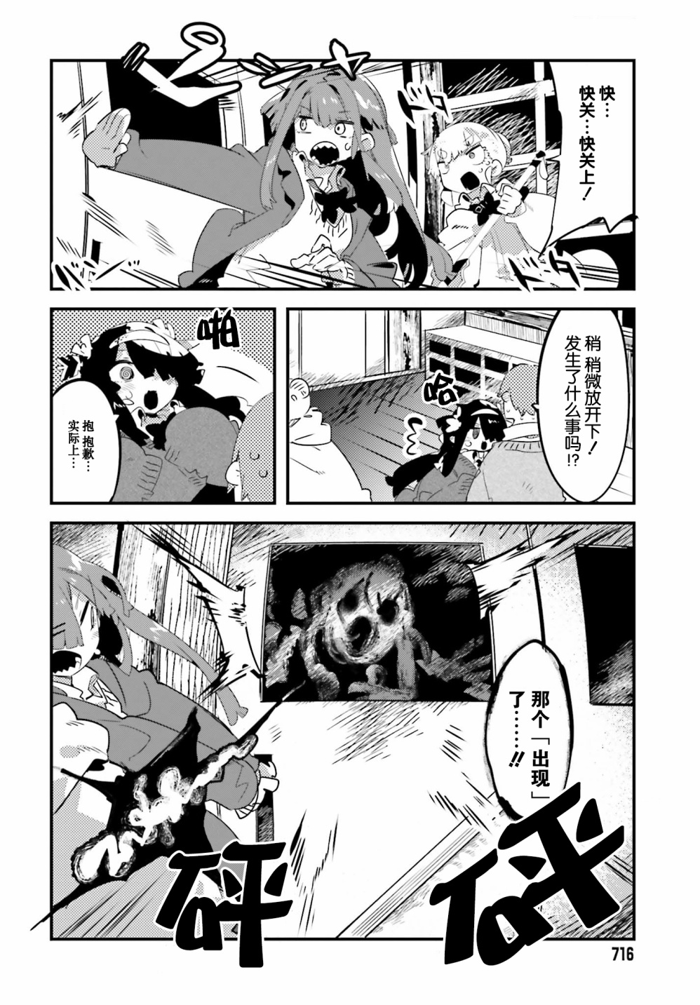 怪谈部的京香同学韩漫全集-第05话无删减无遮挡章节图片 