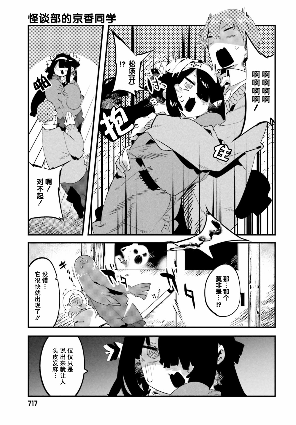 怪谈部的京香同学韩漫全集-第05话无删减无遮挡章节图片 