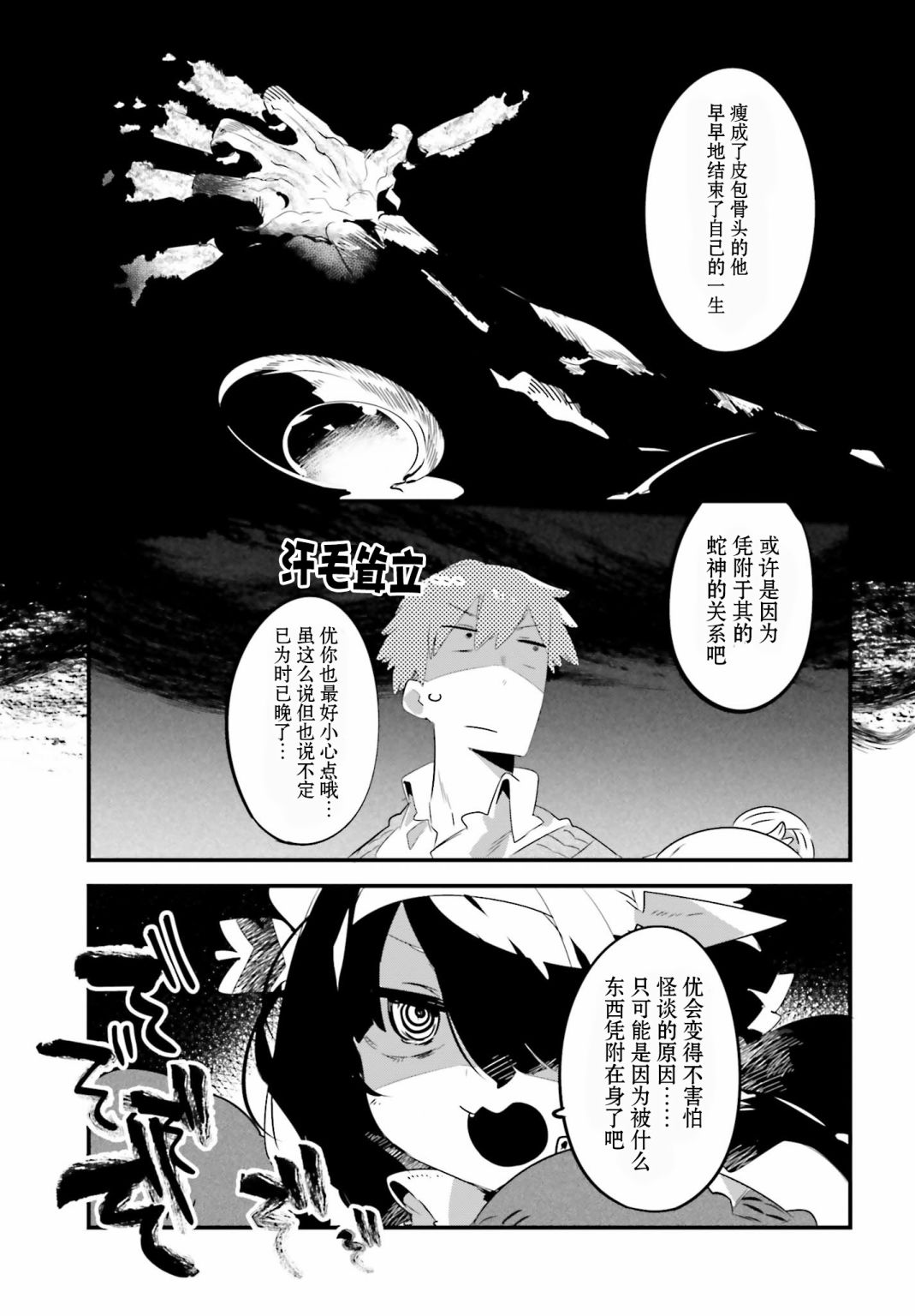 怪谈部的京香同学韩漫全集-第06话无删减无遮挡章节图片 