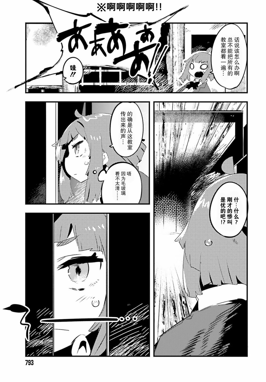 怪谈部的京香同学韩漫全集-第06话无删减无遮挡章节图片 