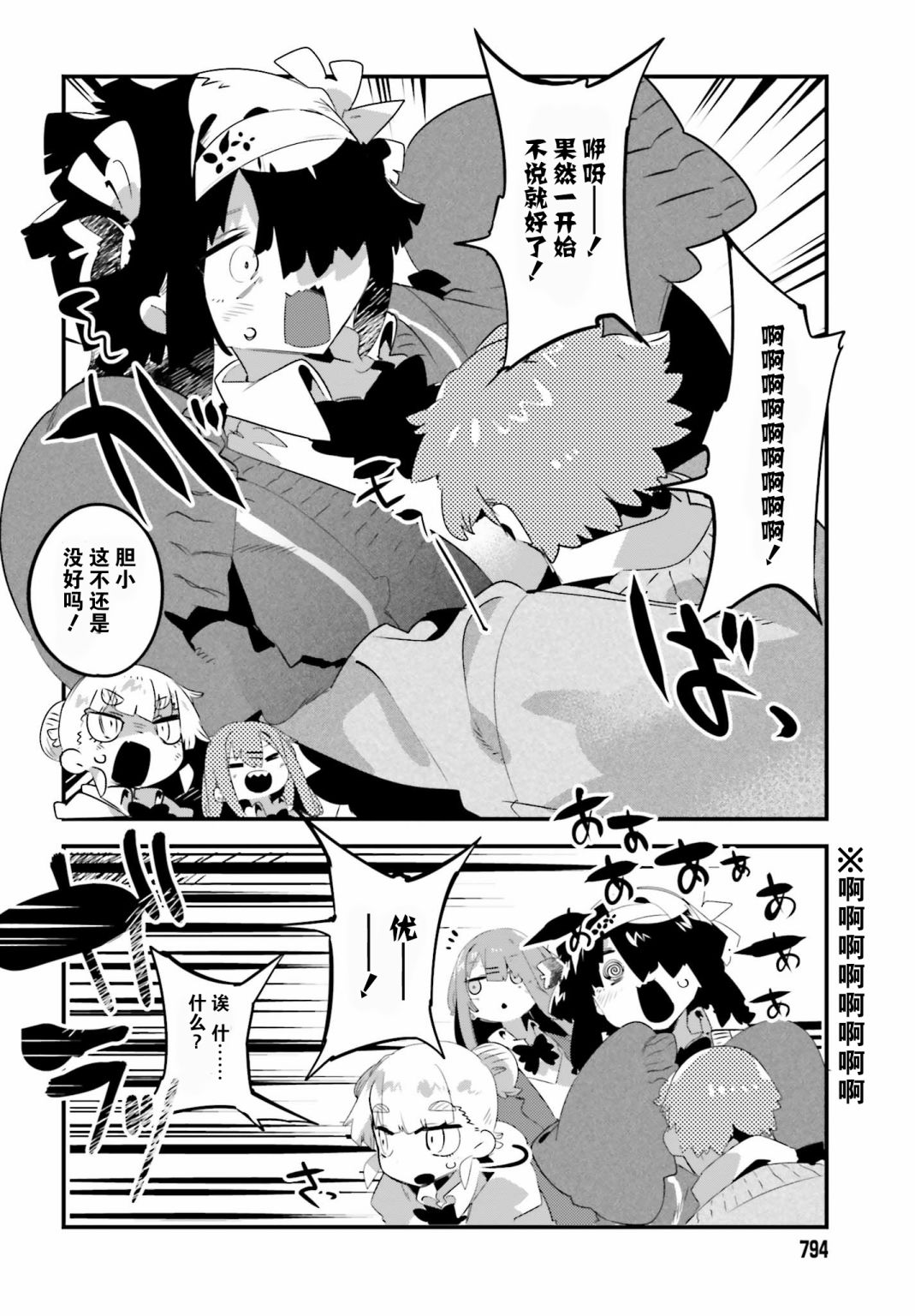 怪谈部的京香同学韩漫全集-第06话无删减无遮挡章节图片 