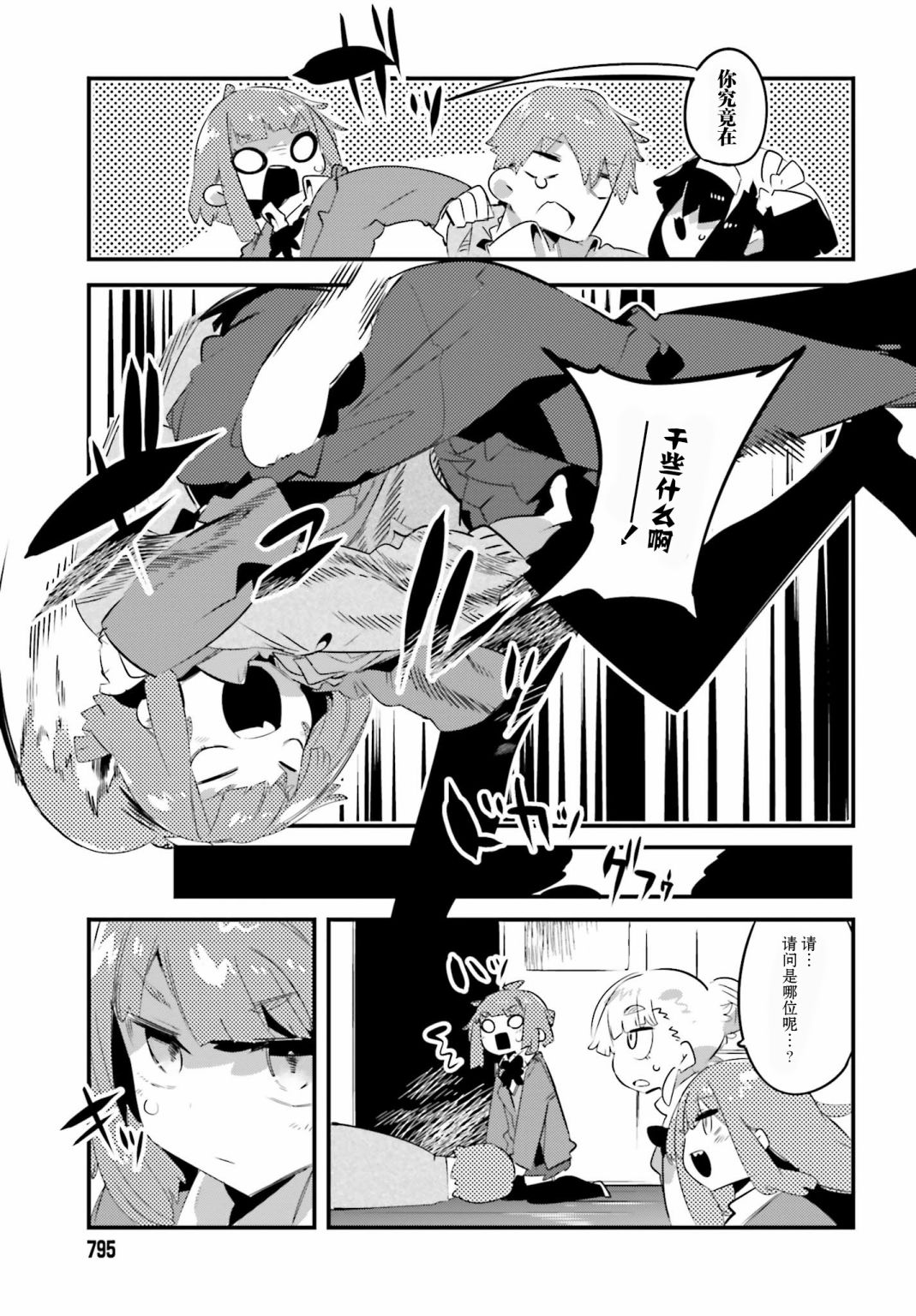 怪谈部的京香同学韩漫全集-第06话无删减无遮挡章节图片 