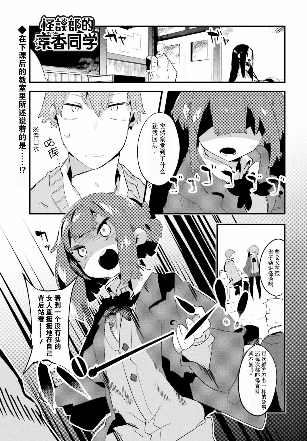 怪谈部的京香同学韩漫全集-第06话无删减无遮挡章节图片 