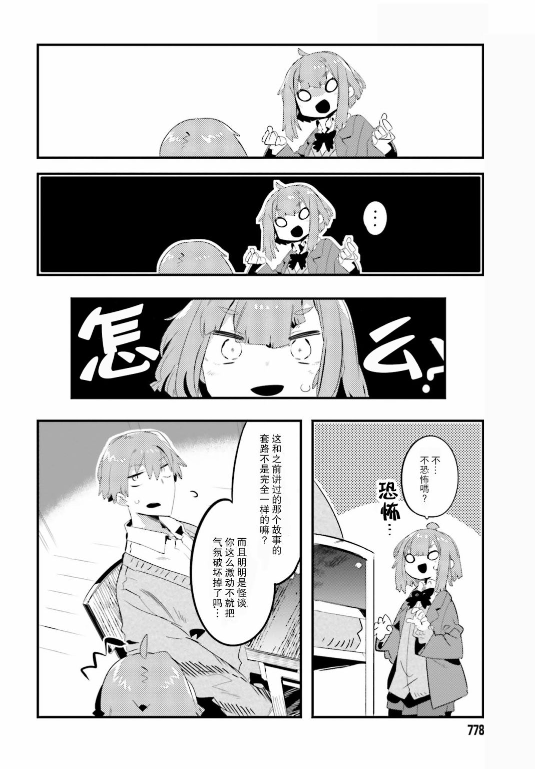怪谈部的京香同学韩漫全集-第06话无删减无遮挡章节图片 