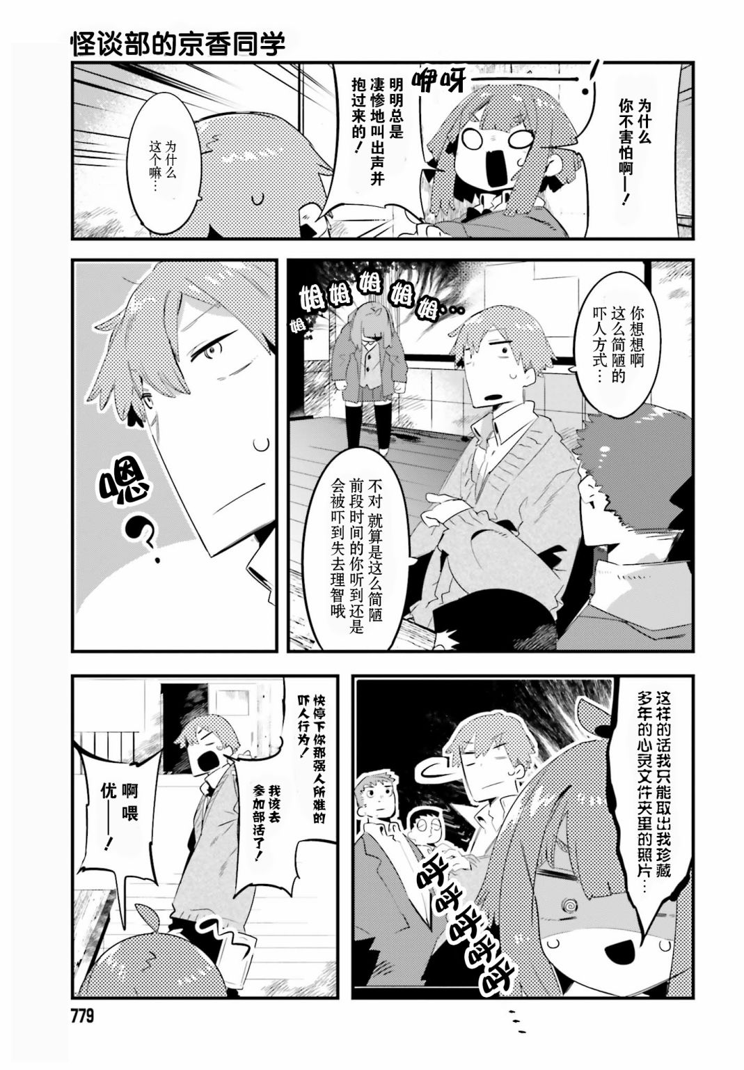 怪谈部的京香同学韩漫全集-第06话无删减无遮挡章节图片 