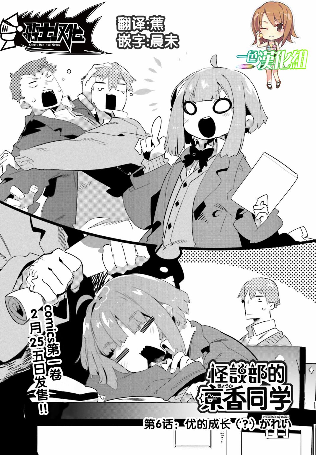 怪谈部的京香同学韩漫全集-第06话无删减无遮挡章节图片 