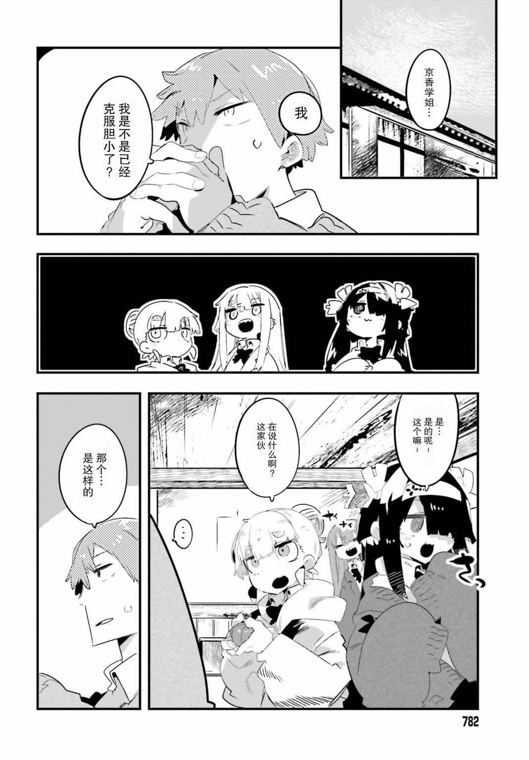 怪谈部的京香同学韩漫全集-第06话无删减无遮挡章节图片 