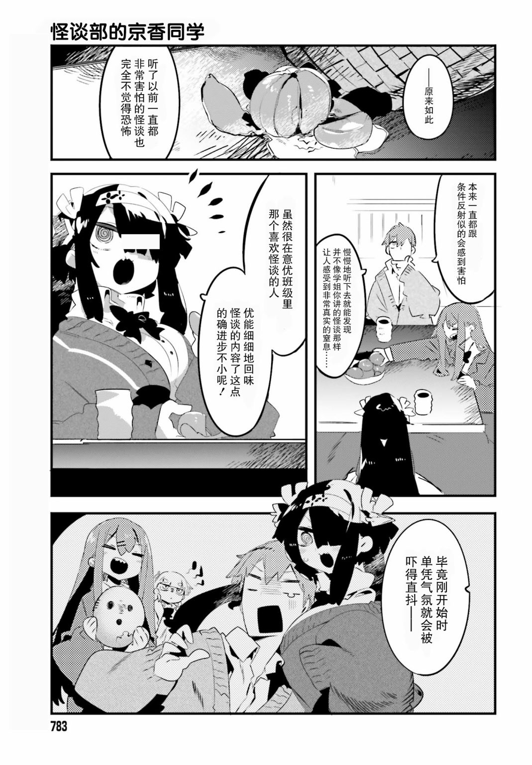 怪谈部的京香同学韩漫全集-第06话无删减无遮挡章节图片 