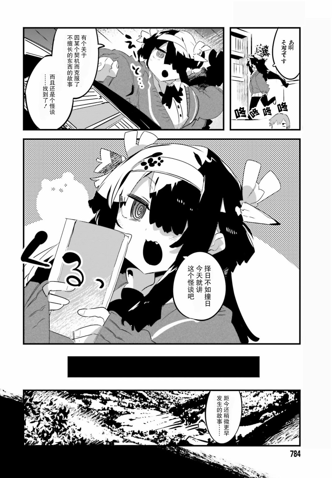 怪谈部的京香同学韩漫全集-第06话无删减无遮挡章节图片 