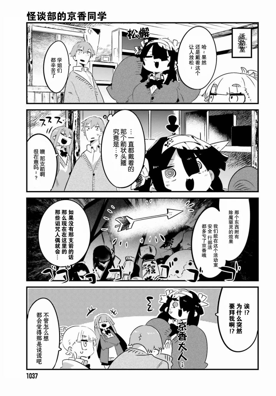 怪谈部的京香同学韩漫全集-番外1无删减无遮挡章节图片 