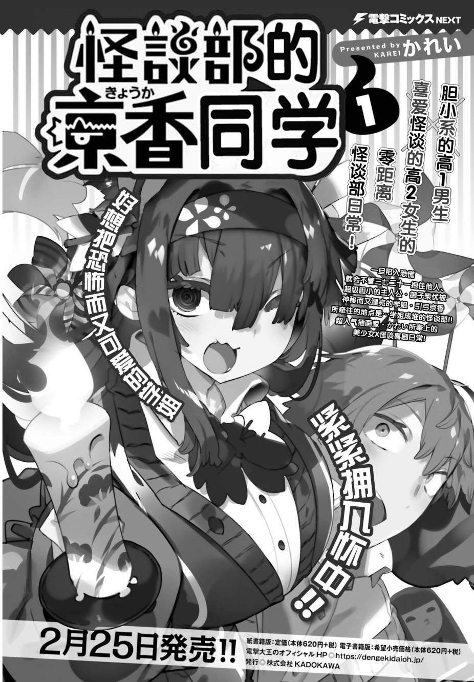 怪谈部的京香同学韩漫全集-番外1无删减无遮挡章节图片 