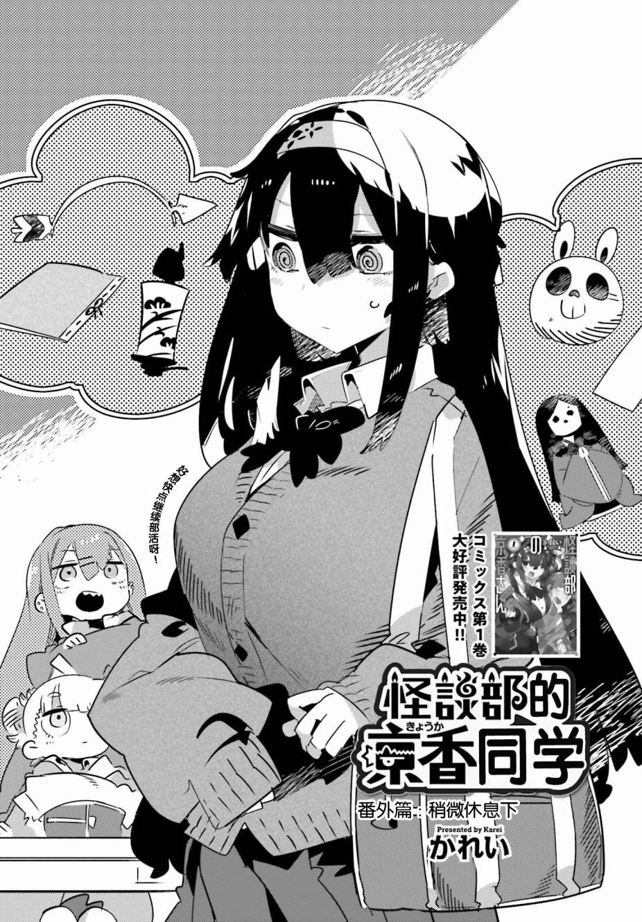 怪谈部的京香同学韩漫全集-番外01无删减无遮挡章节图片 