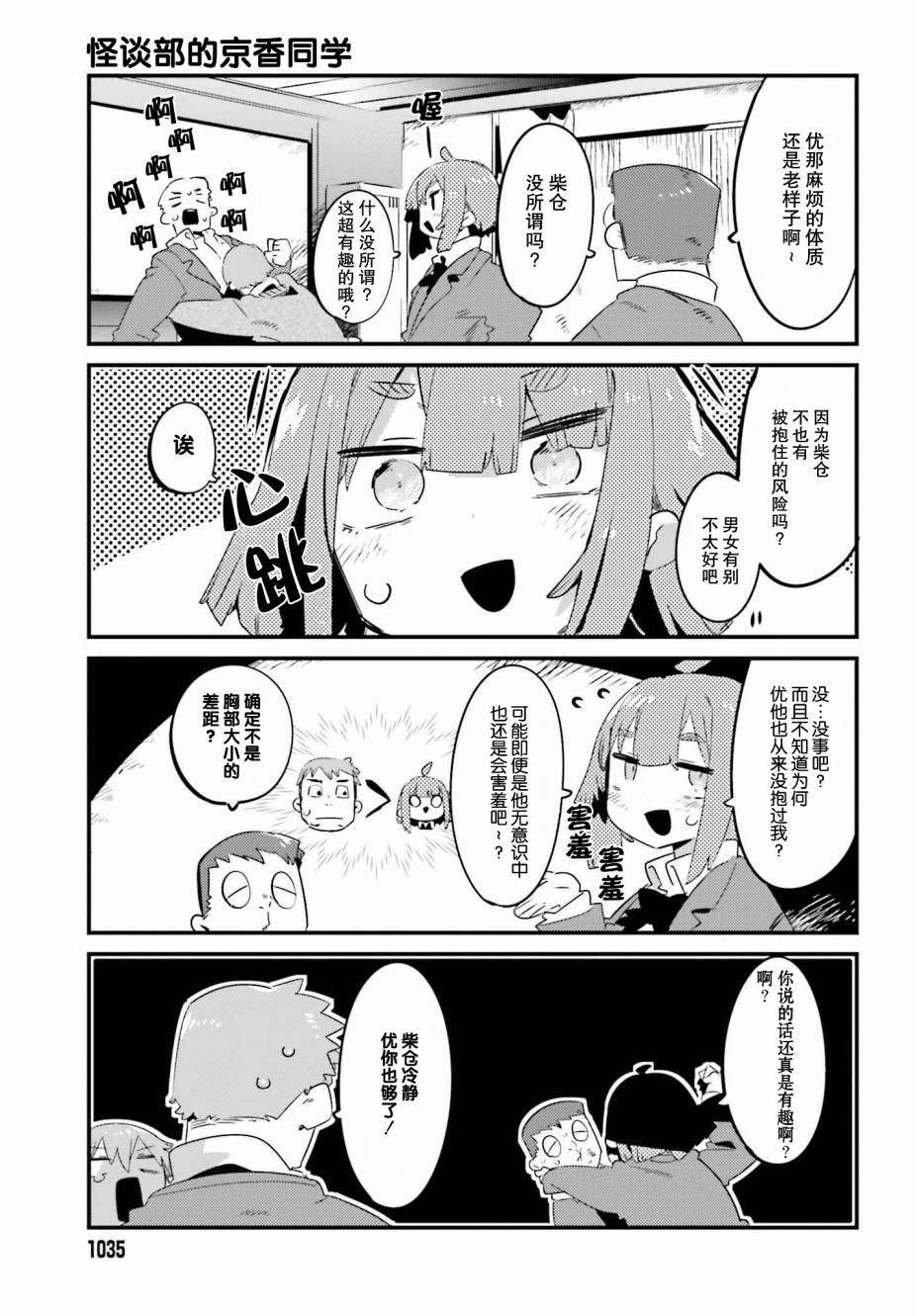 怪谈部的京香同学韩漫全集-番外01无删减无遮挡章节图片 