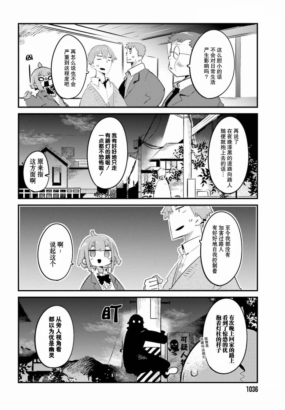 怪谈部的京香同学韩漫全集-番外01无删减无遮挡章节图片 