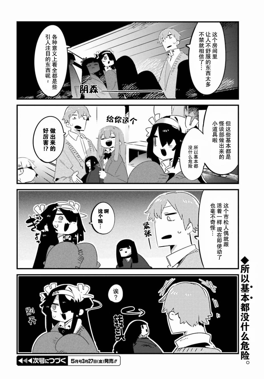 怪谈部的京香同学韩漫全集-番外01无删减无遮挡章节图片 