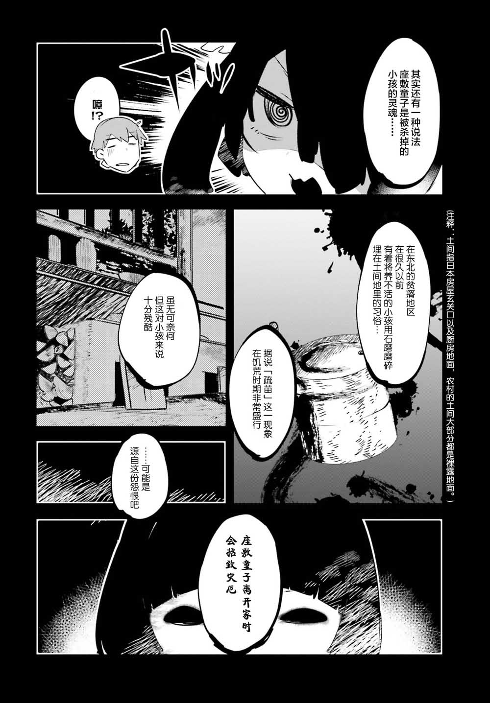 怪谈部的京香同学韩漫全集-第07话无删减无遮挡章节图片 