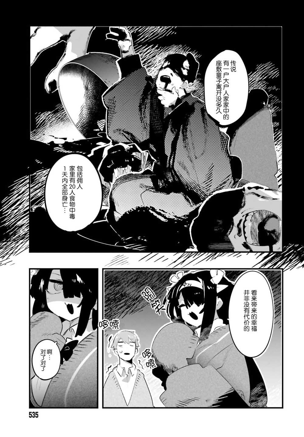怪谈部的京香同学韩漫全集-第07话无删减无遮挡章节图片 