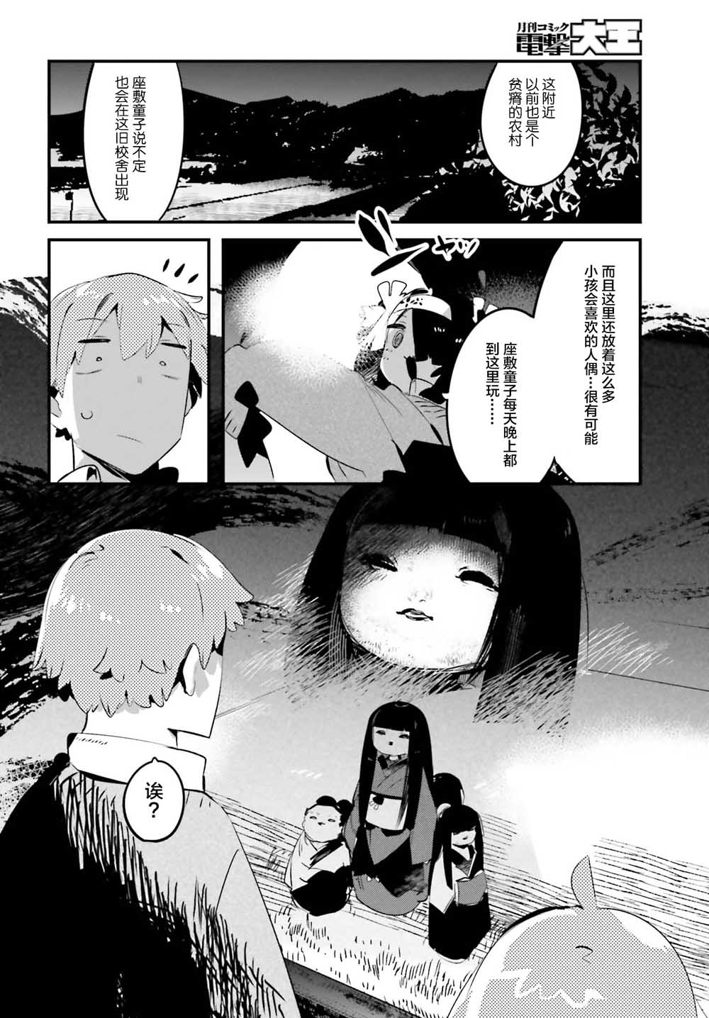 怪谈部的京香同学韩漫全集-第07话无删减无遮挡章节图片 