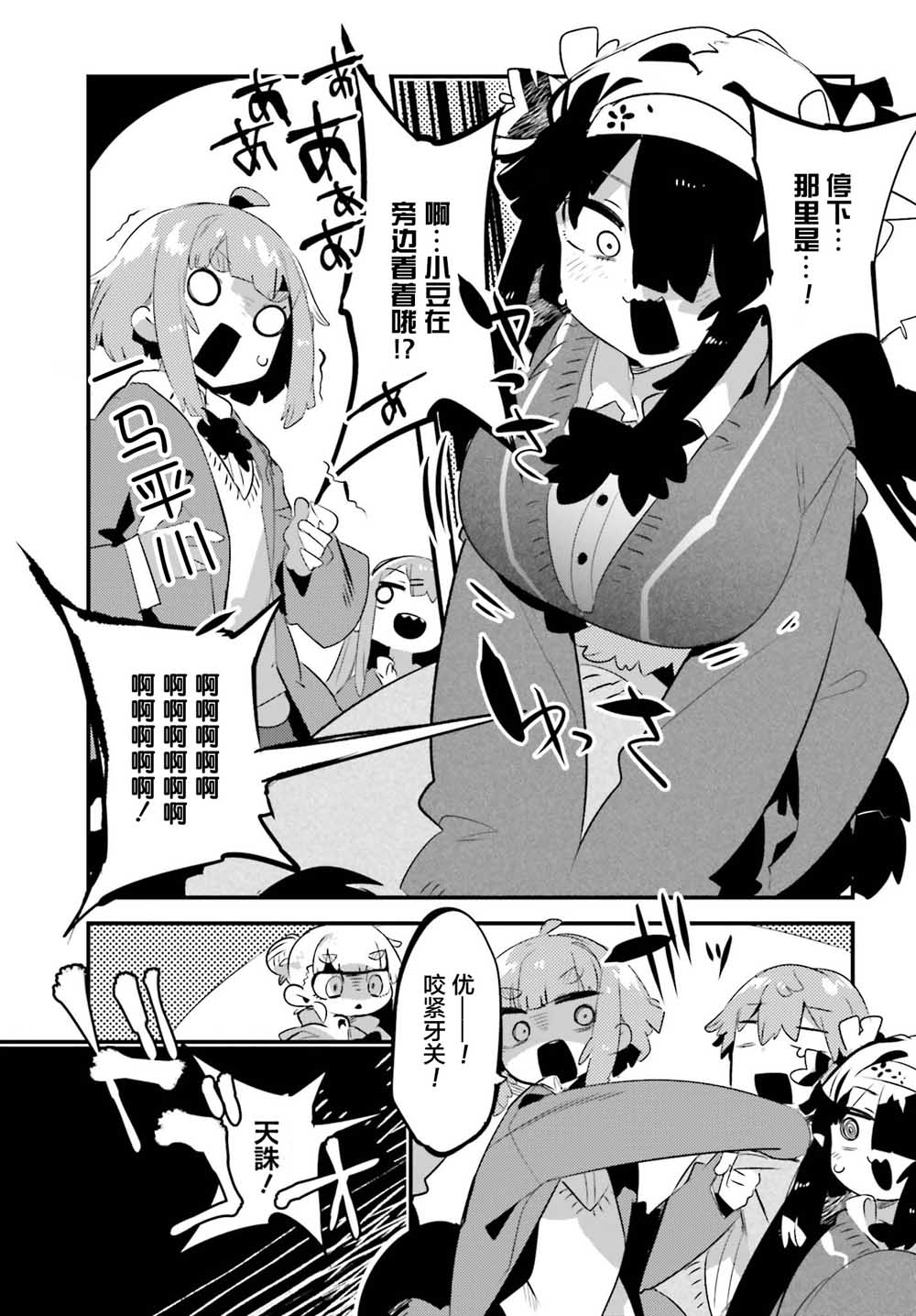怪谈部的京香同学韩漫全集-第07话无删减无遮挡章节图片 