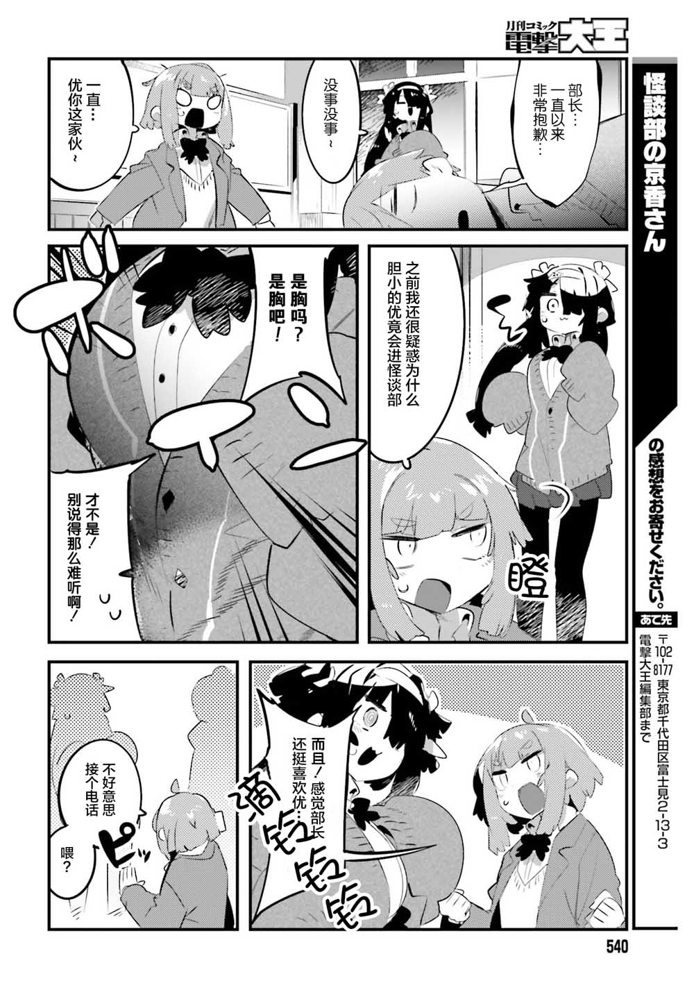 怪谈部的京香同学韩漫全集-第07话无删减无遮挡章节图片 