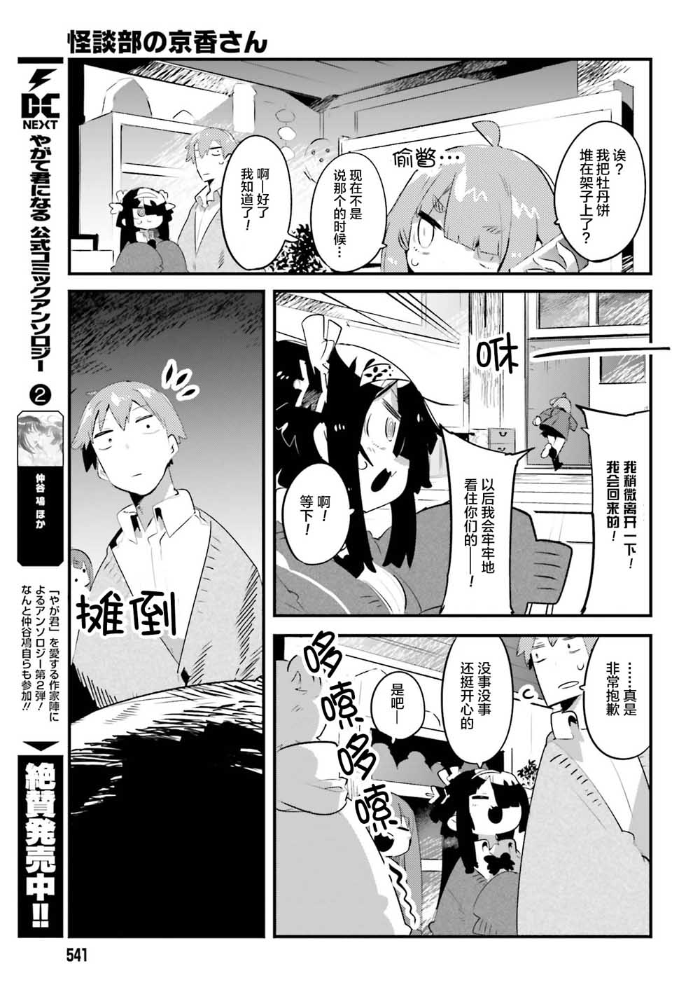 怪谈部的京香同学韩漫全集-第07话无删减无遮挡章节图片 