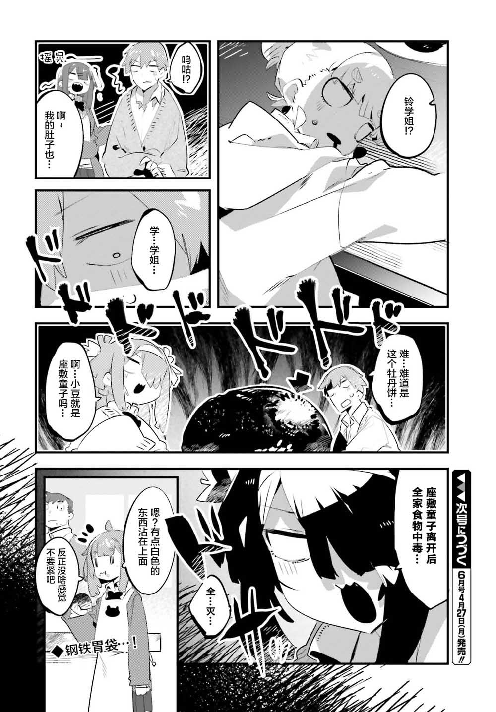 怪谈部的京香同学韩漫全集-第07话无删减无遮挡章节图片 