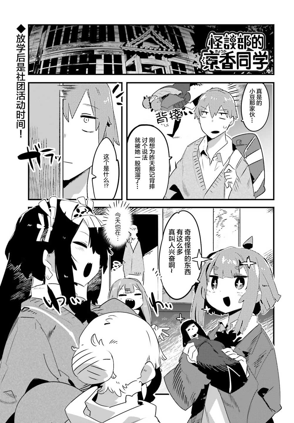 怪谈部的京香同学韩漫全集-第07话无删减无遮挡章节图片 