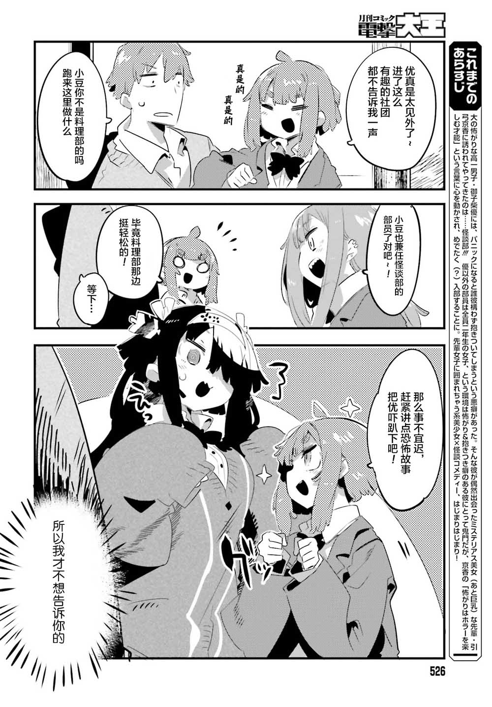 怪谈部的京香同学韩漫全集-第07话无删减无遮挡章节图片 