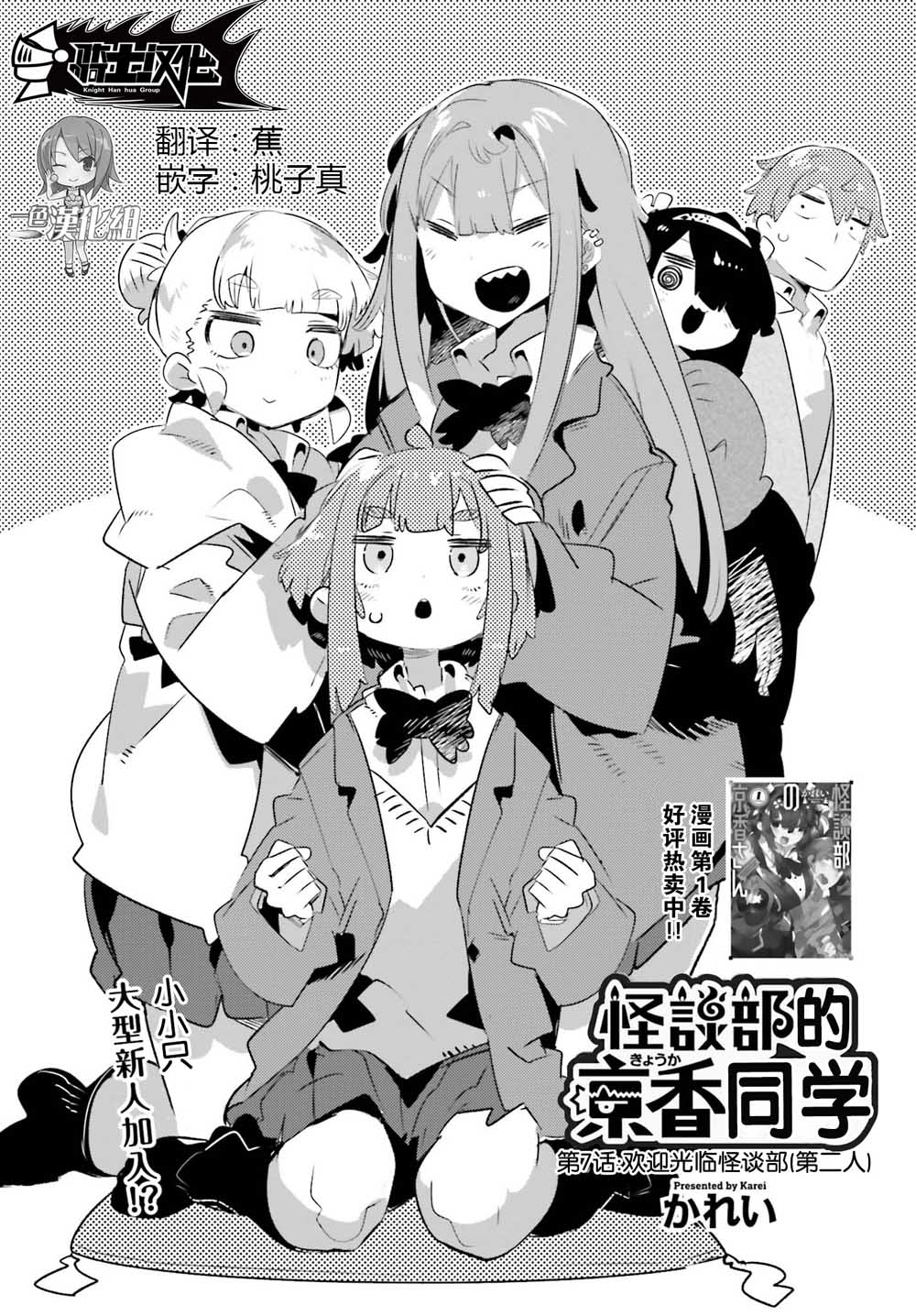 怪谈部的京香同学韩漫全集-第07话无删减无遮挡章节图片 