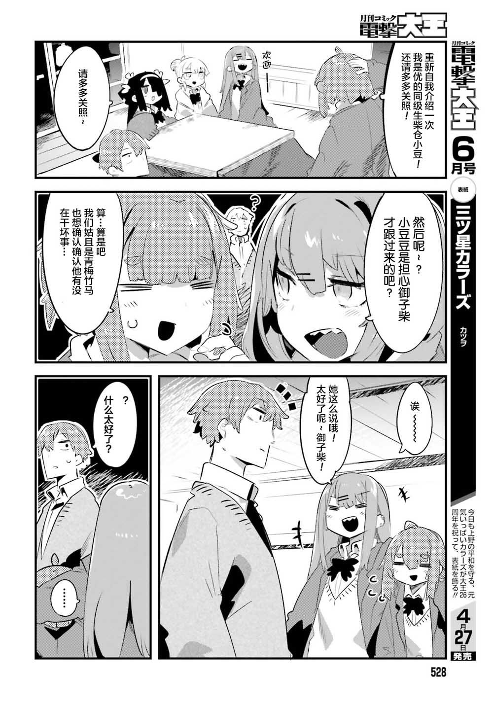 怪谈部的京香同学韩漫全集-第07话无删减无遮挡章节图片 