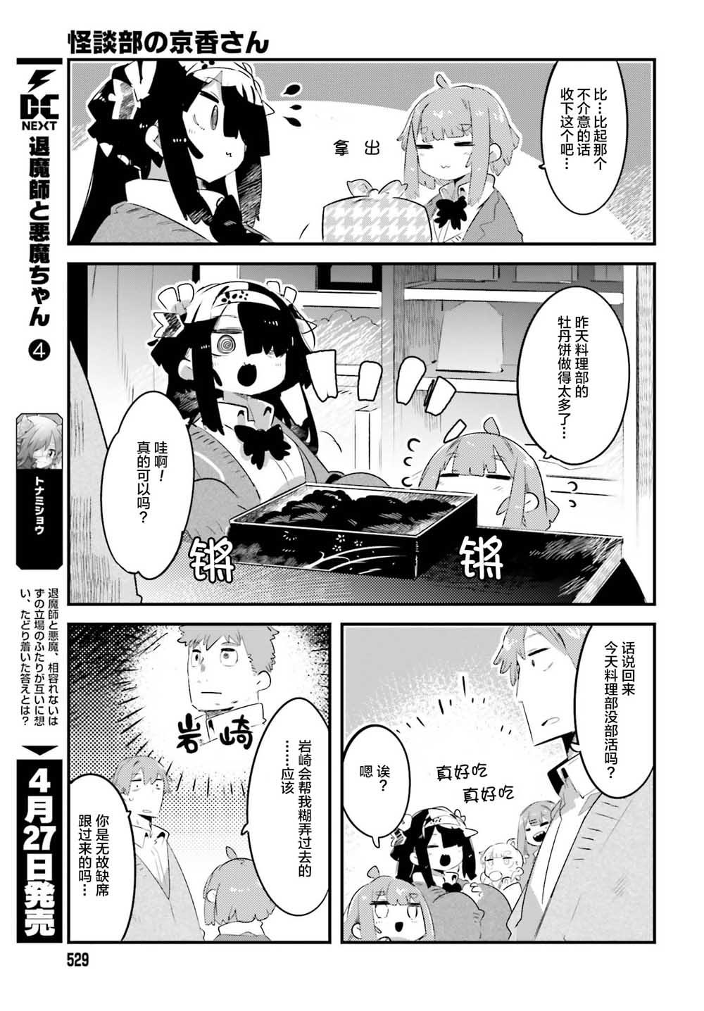 怪谈部的京香同学韩漫全集-第07话无删减无遮挡章节图片 