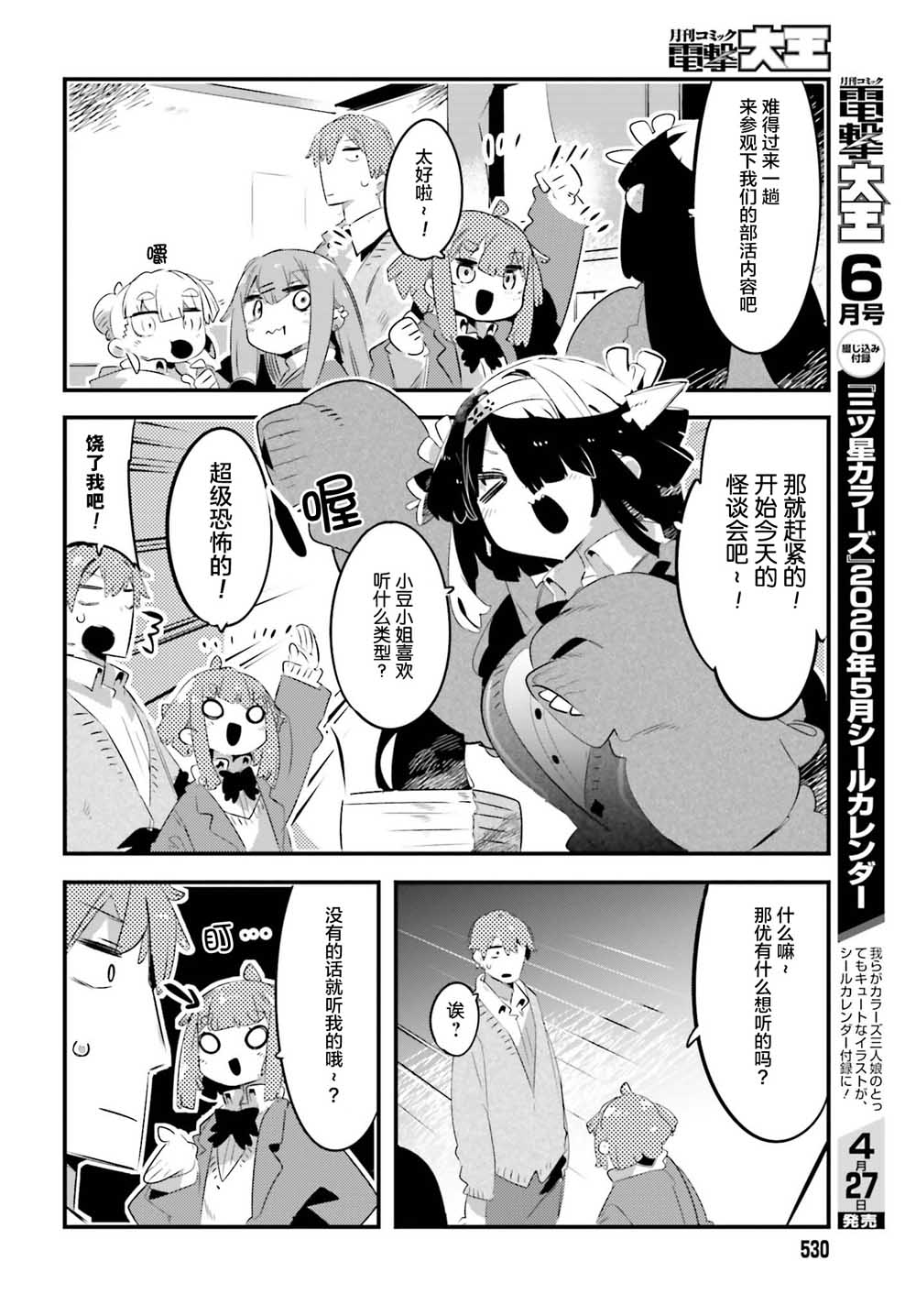 怪谈部的京香同学韩漫全集-第07话无删减无遮挡章节图片 