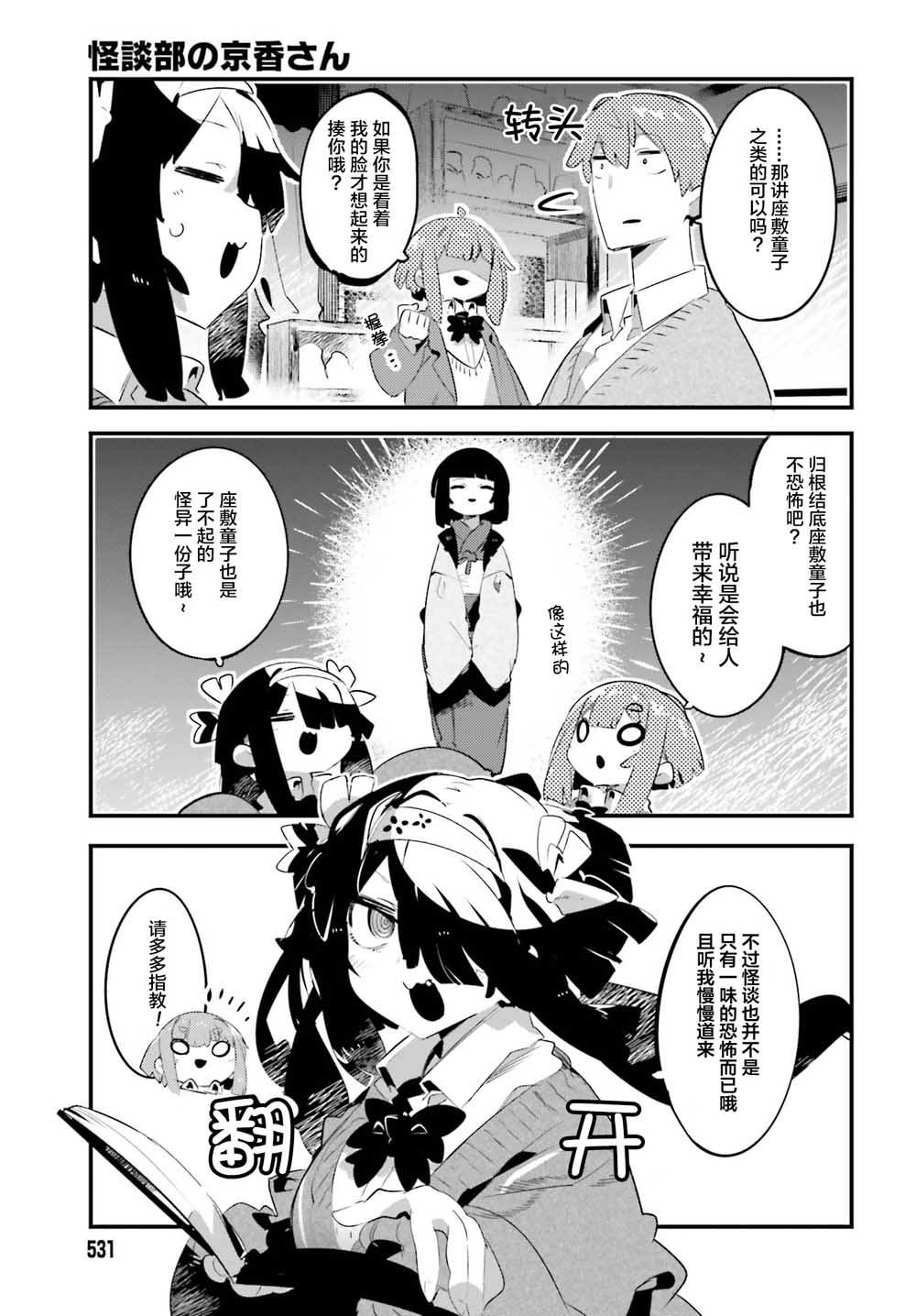 怪谈部的京香同学韩漫全集-第07话无删减无遮挡章节图片 