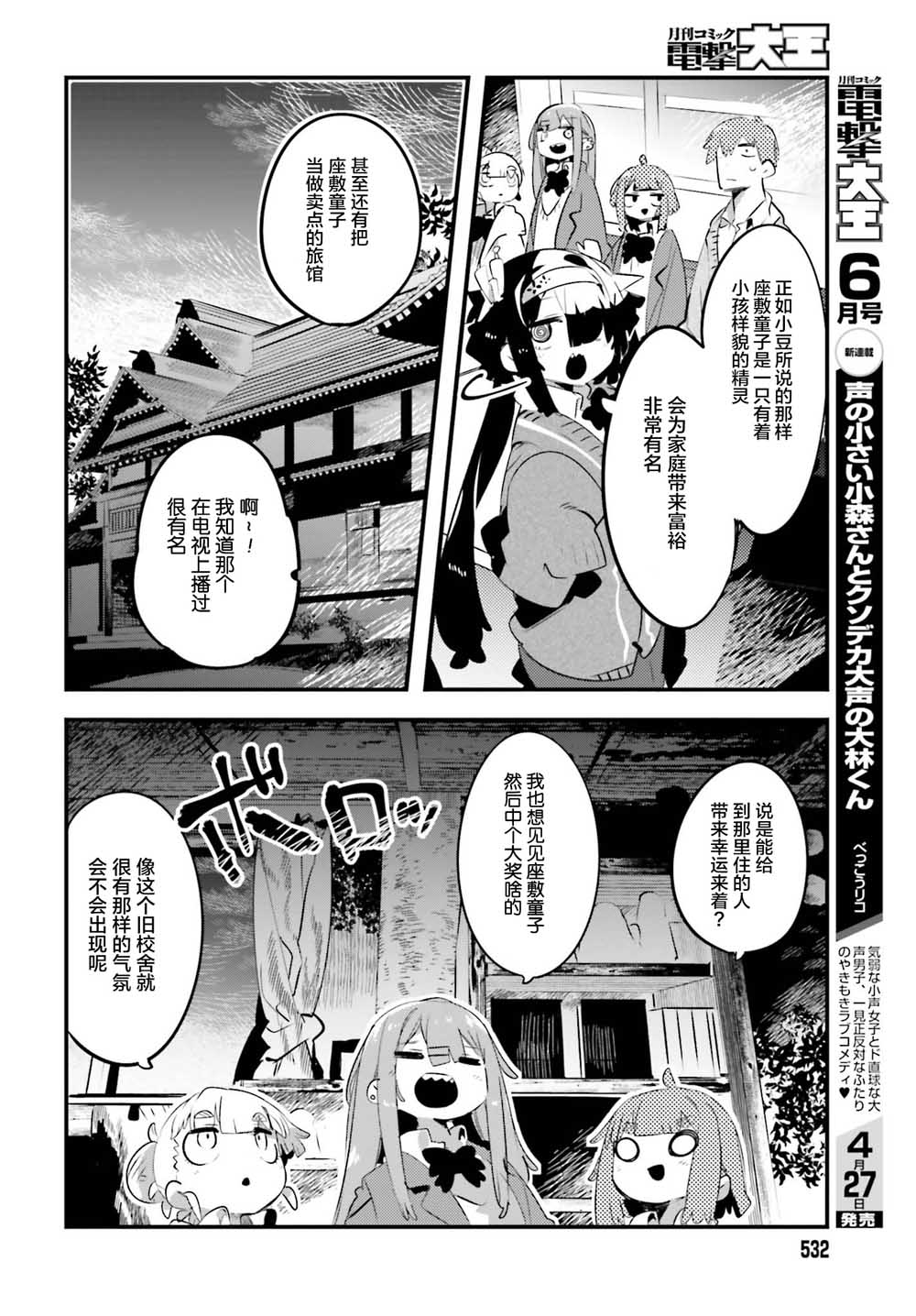 怪谈部的京香同学韩漫全集-第07话无删减无遮挡章节图片 