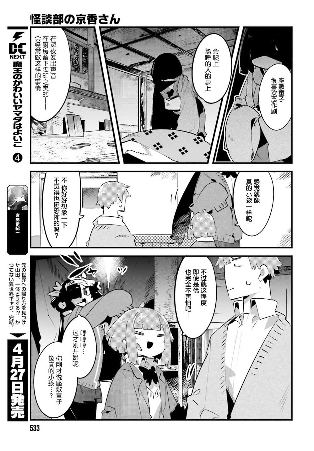 怪谈部的京香同学韩漫全集-第07话无删减无遮挡章节图片 