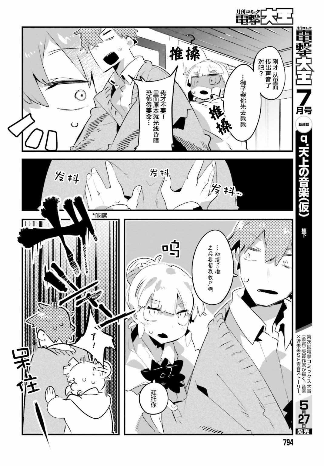 怪谈部的京香同学韩漫全集-第08话无删减无遮挡章节图片 